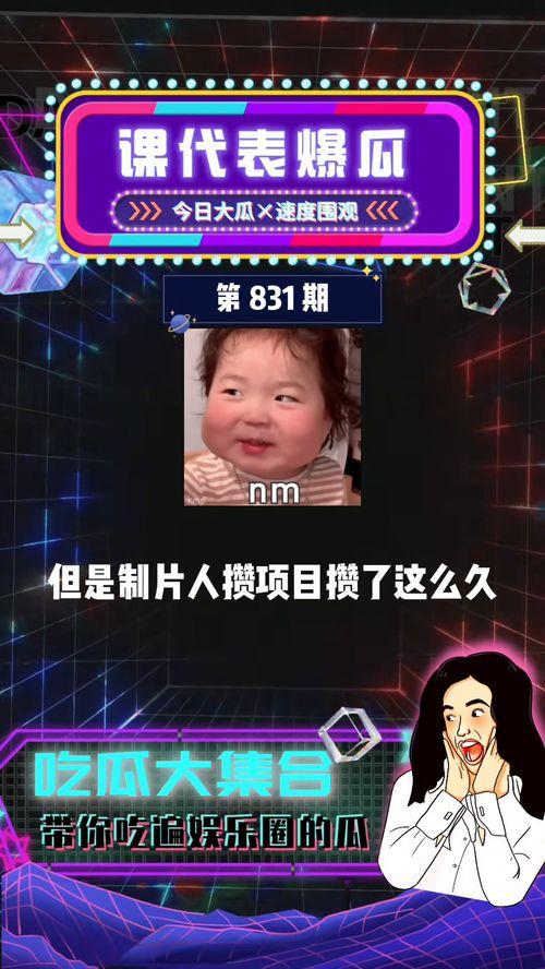 吃瓜娱乐代表
